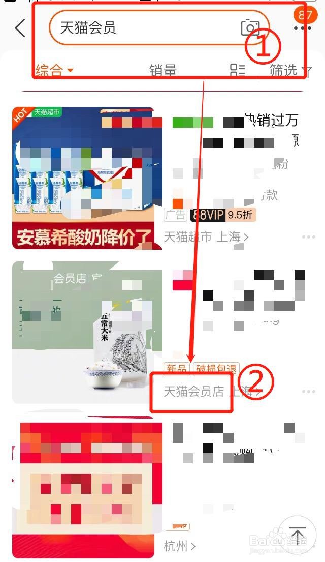 如何开通淘宝天猫会员店会员?