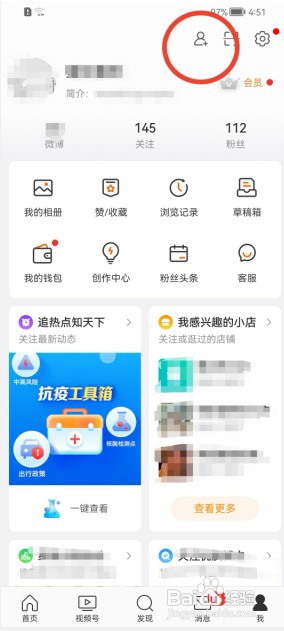 新浪微博如何查找用户