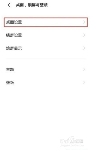 vivoOriginOS系统桌面图标如何更换