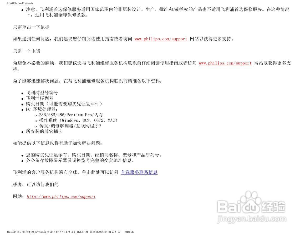 Philip飞利浦109E50显示器说明书:[11]