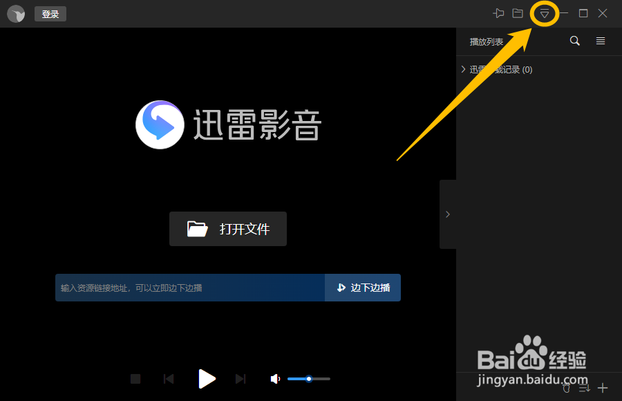 迅雷影音怎么开启同步迅雷下载记录