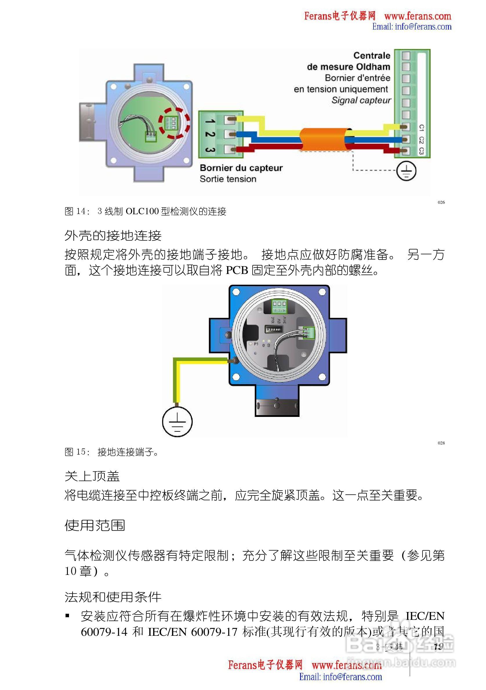 奥德姆OLCT100固定式气体检测仪说明书:[2]