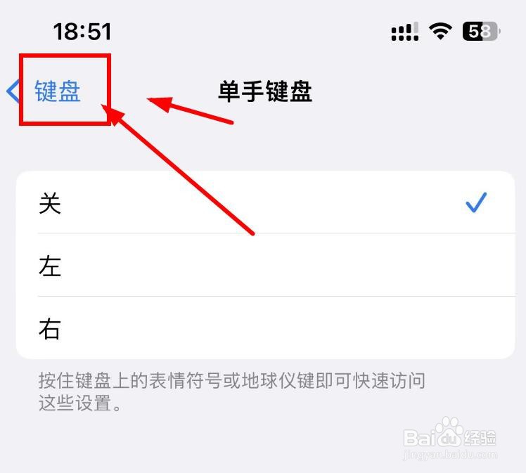 iPhone14如何关闭键盘中的单手键盘