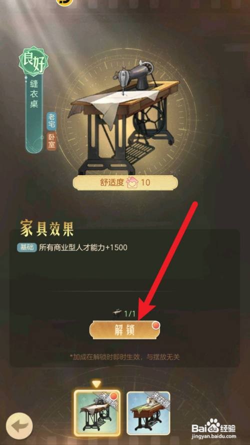 《时光杂货店》自宅解锁缝衣桌的方法