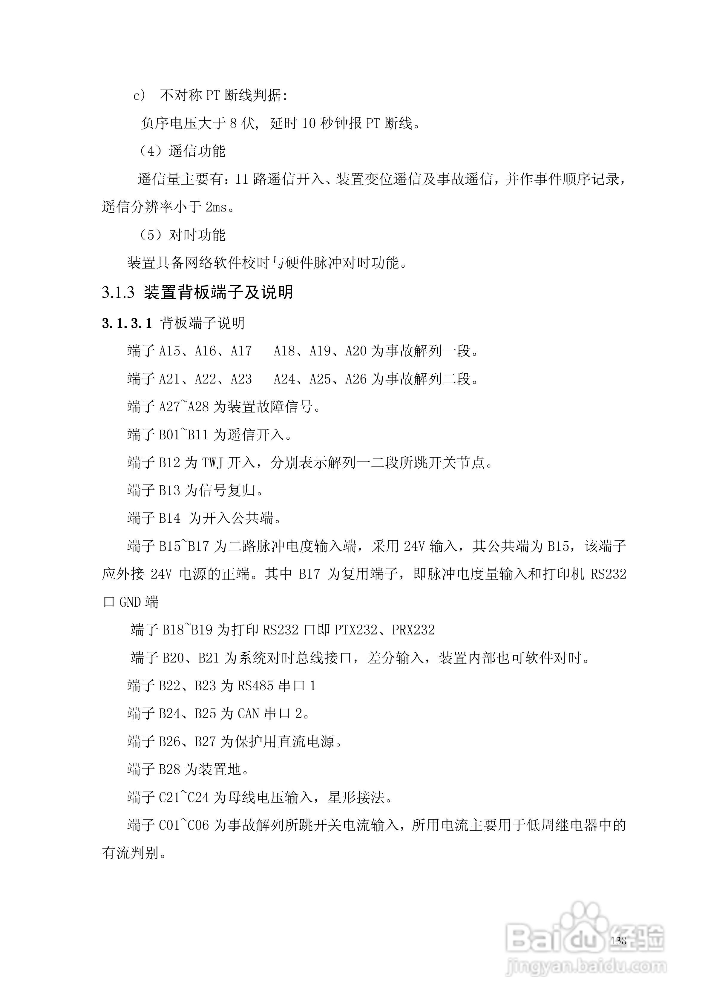 安瑞FSA-3152A备用电源自投装置技术说明书:[17]