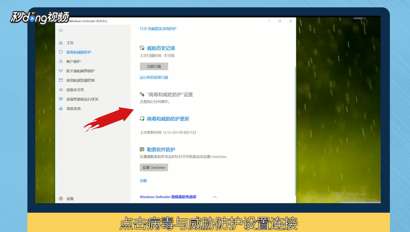 windows defender提示未经授权更改被阻止怎么办