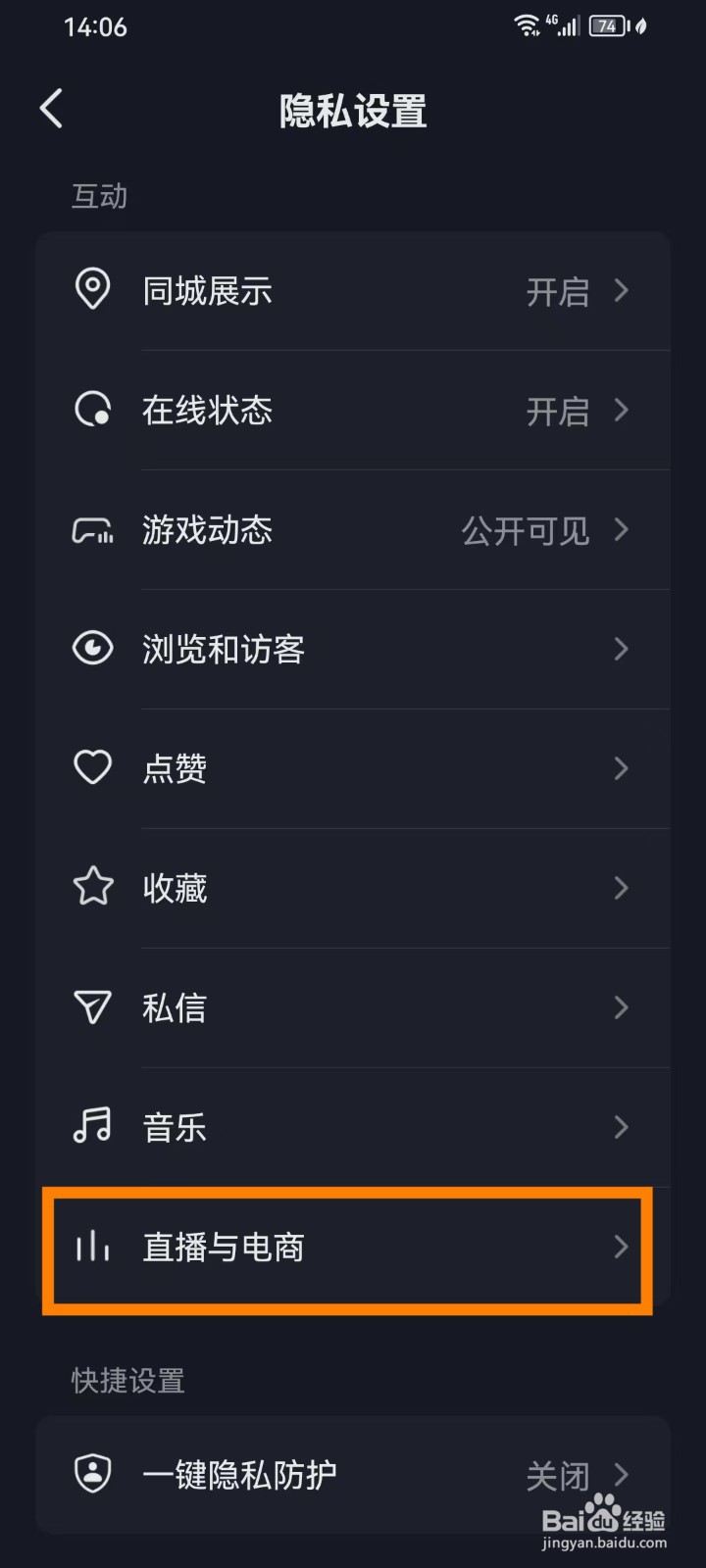 抖音怎么关闭隐私号码保护