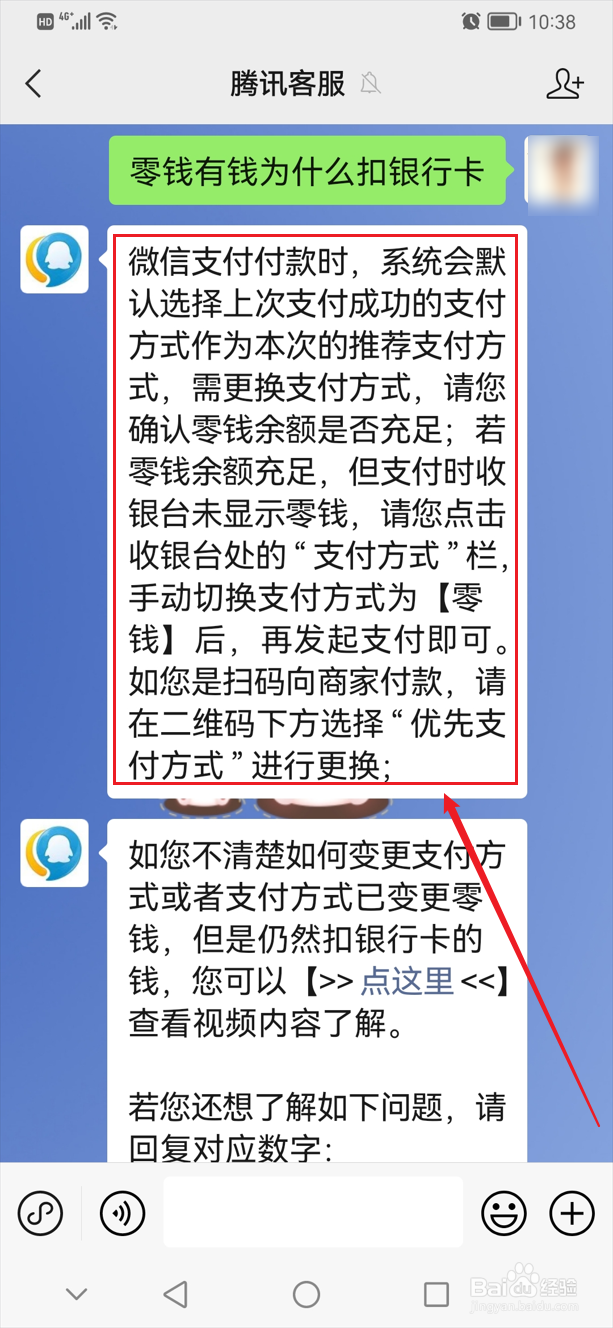 微信支付总是扣银行卡钱,不扣微信的零钱