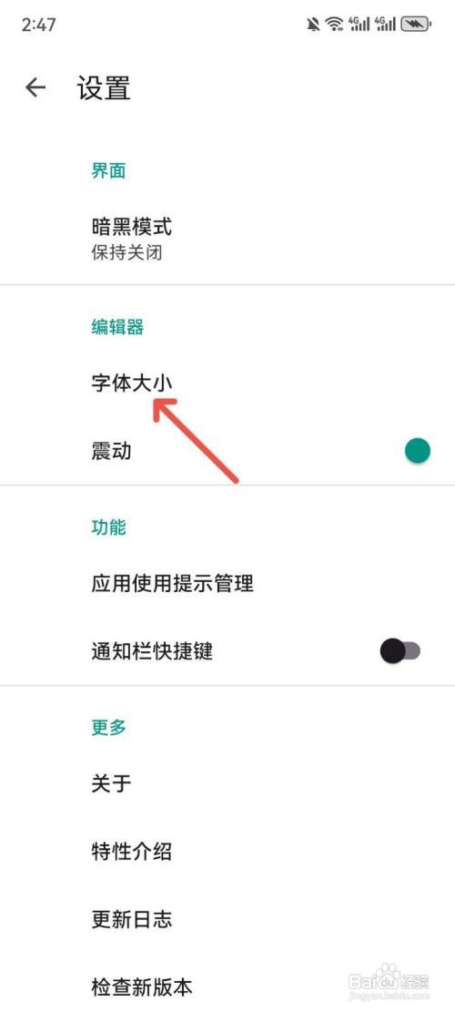 Timo笔记App如何调大字体字号