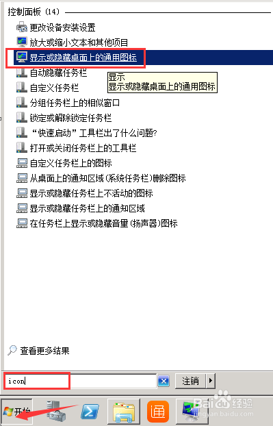 Win2008我的电脑等桌面图标怎么放桌面上
