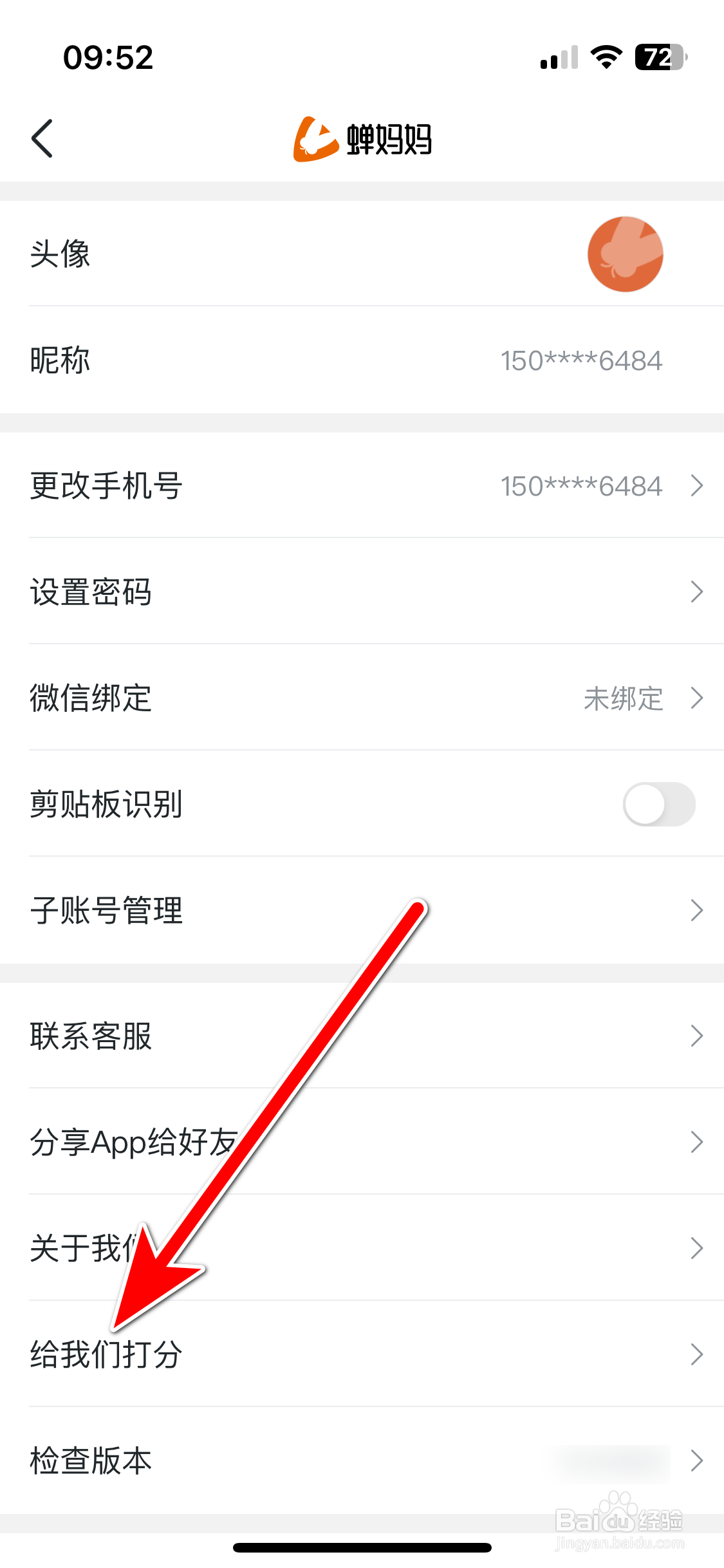 如何给蝉妈妈App打分