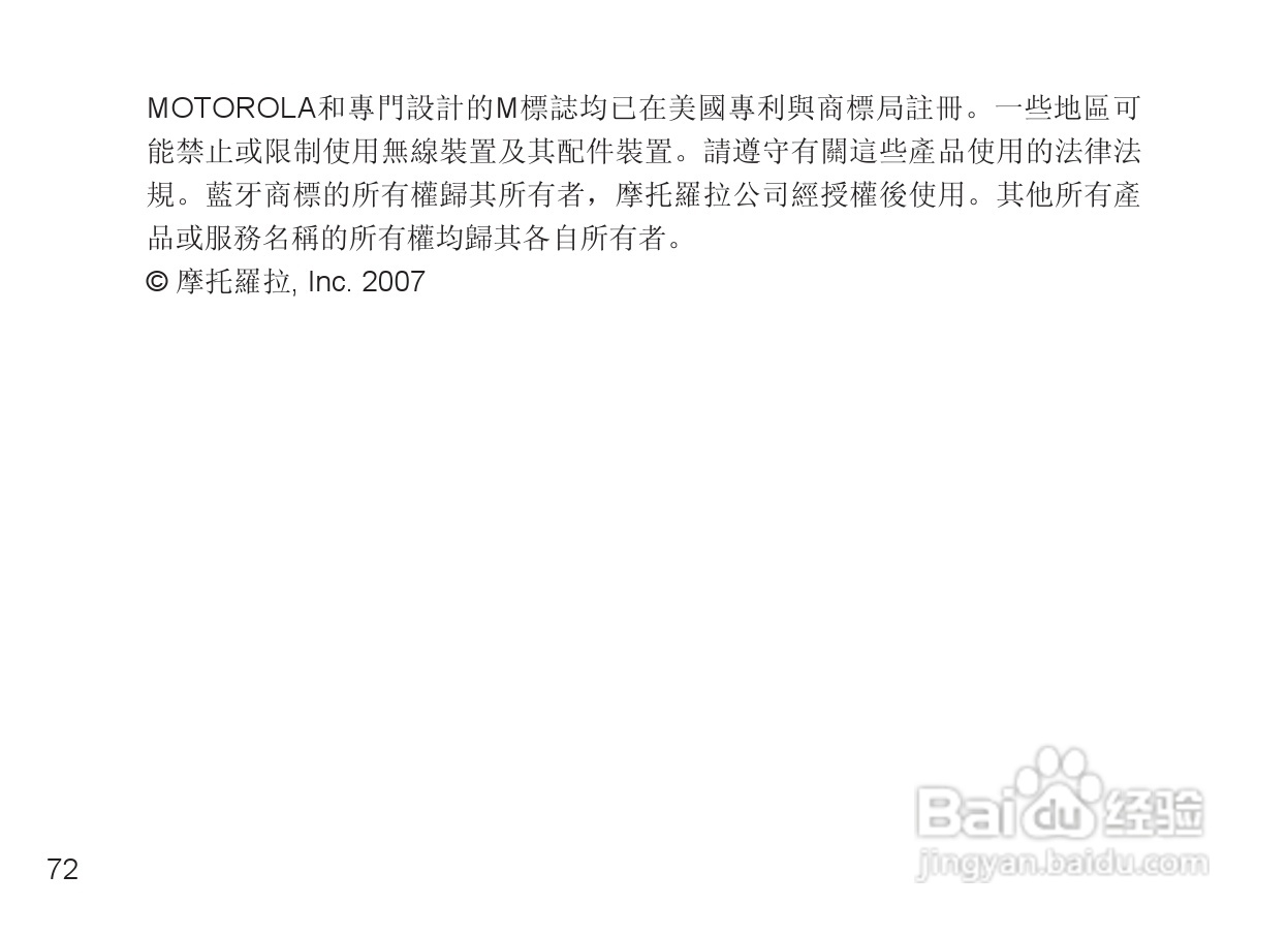 MOTOROLA Miniblue H9迷你型蓝牙耳机说明书:[9]