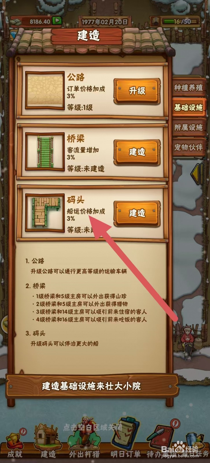 外婆的小农院怎样建造【码头】