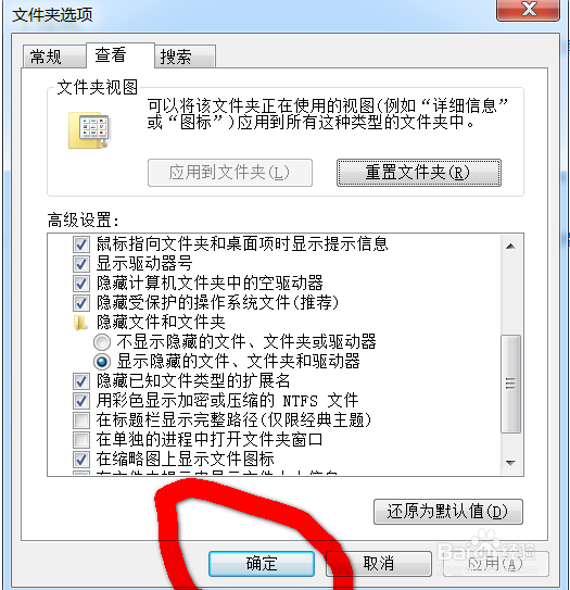 win7如何设置显示隐藏的文件夹与文件