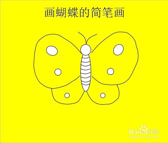 蝴蝶的简笔画