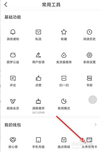 如何在今日头条上申请信用卡