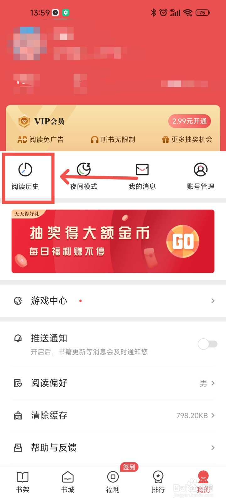 阅友免费小说APP小说阅读历史在那里找?
