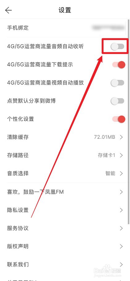 凤凰FM怎么关闭流量自动收听音频