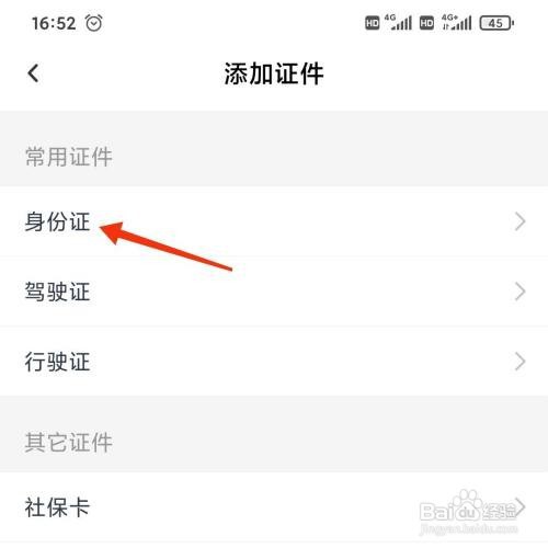 百度网盘怎么添加证件