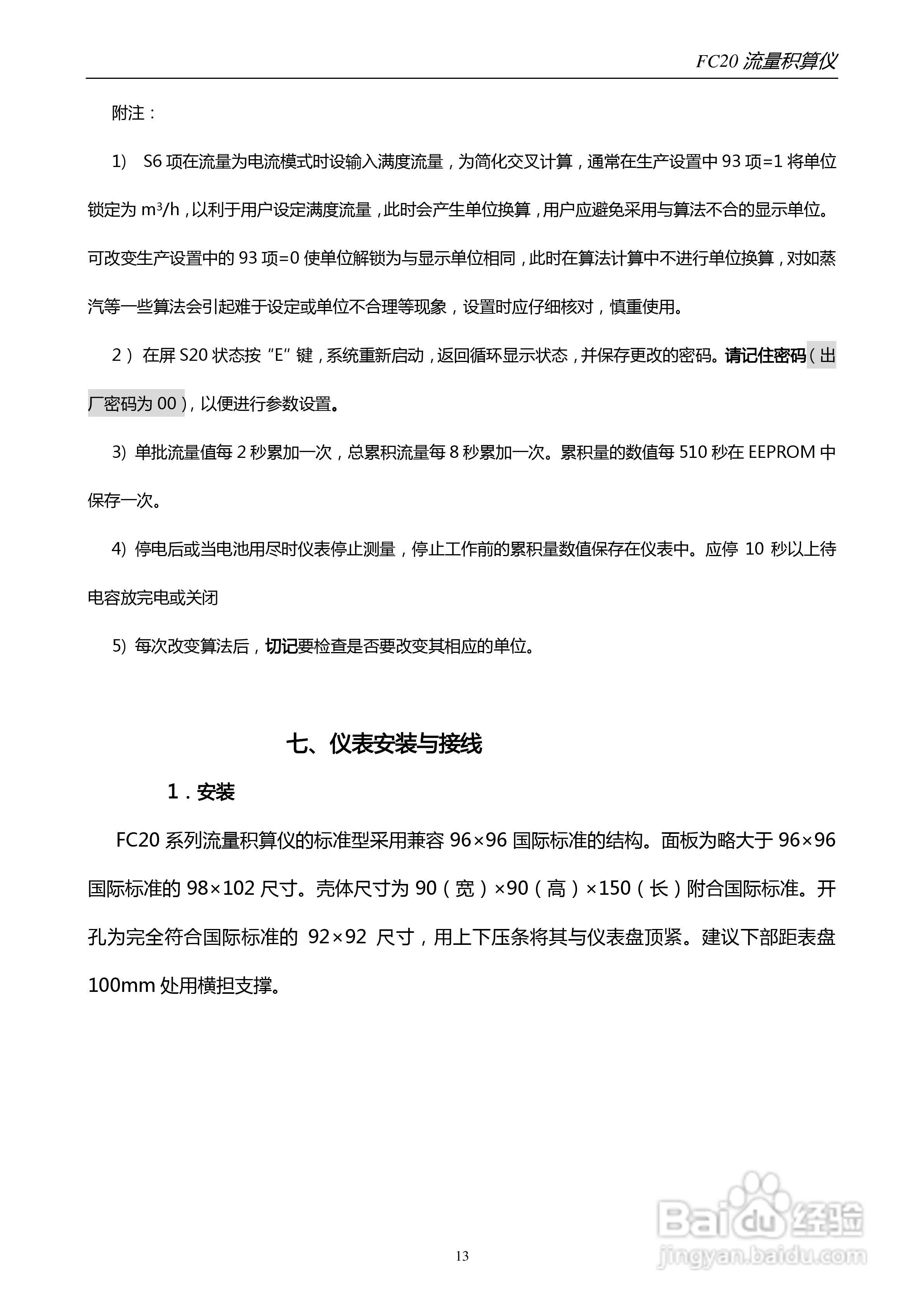 FC20积算仪说明书:[2]