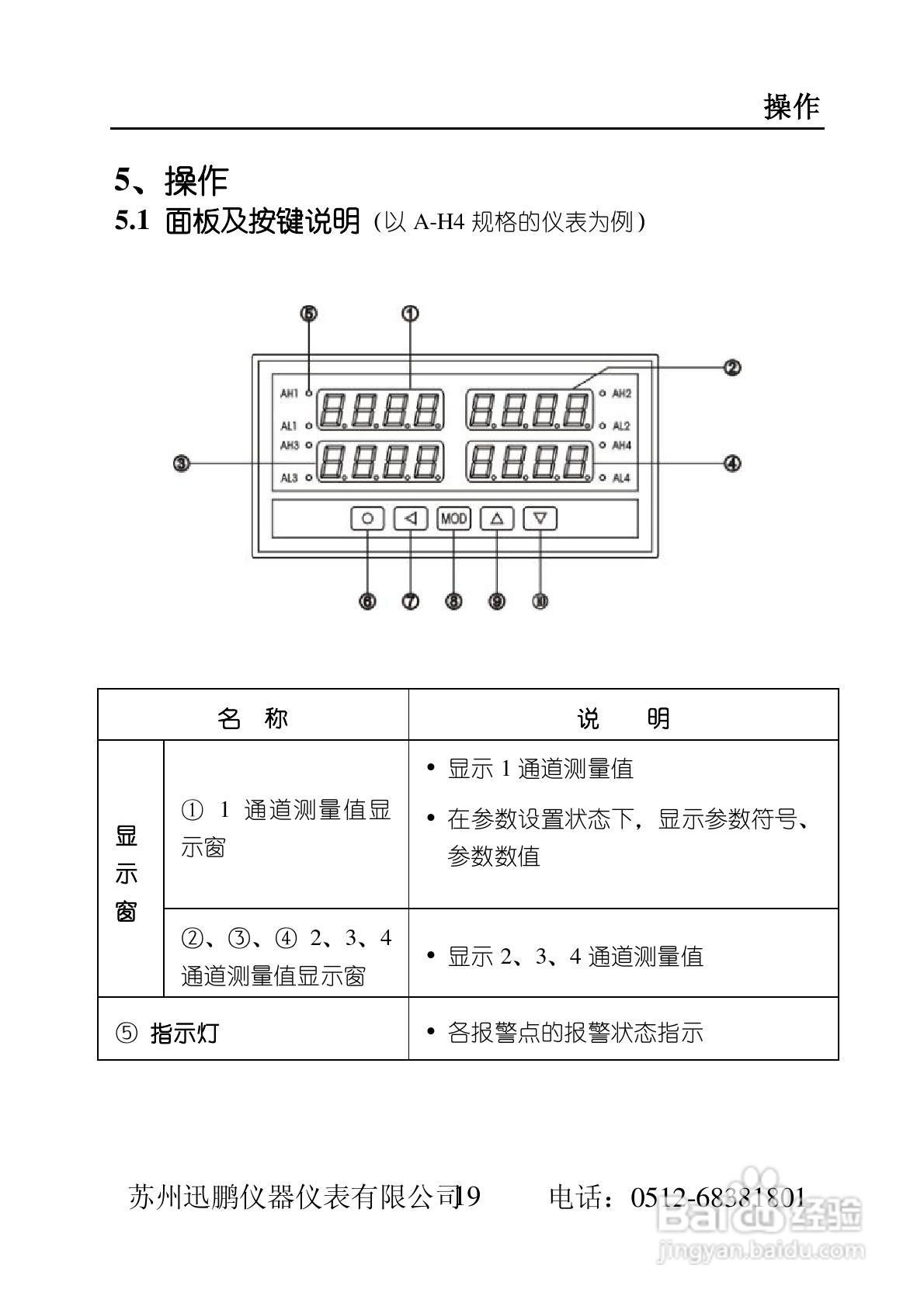 苏州迅鹏SPB-XSD多通道数字仪表使用手册:[3]