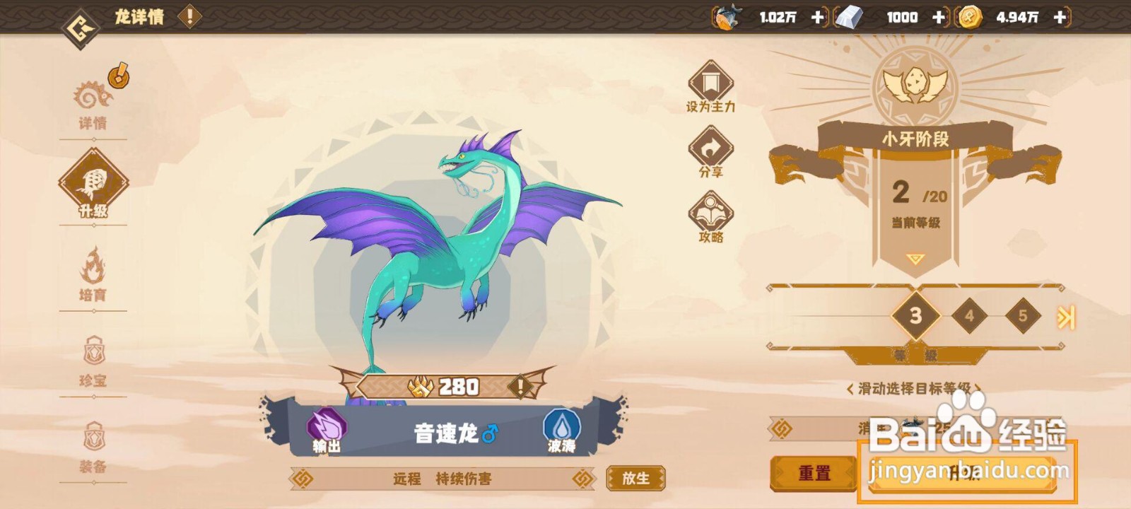 如何在驯龙高手旅程中提升音速龙至10级