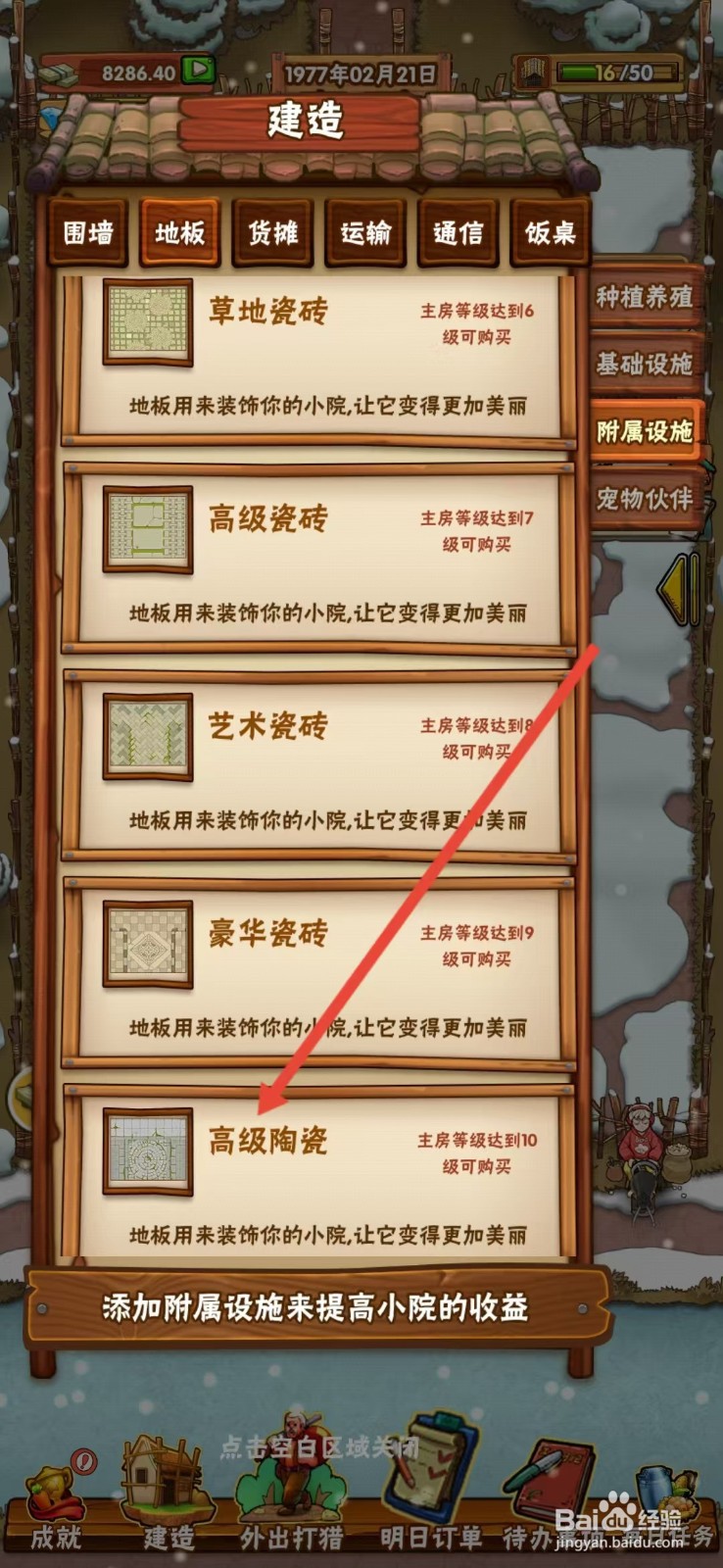 外婆的小农院怎么查看【高级陶瓷】