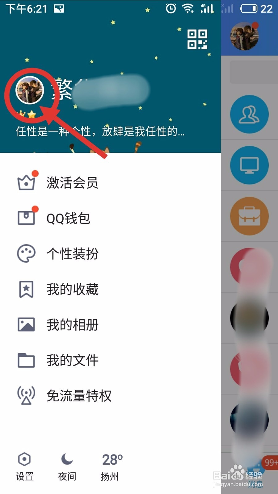 如何使用手机QQ为自己添加个性标签
