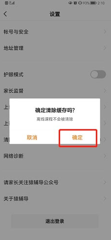 猿辅导如何清理缓存