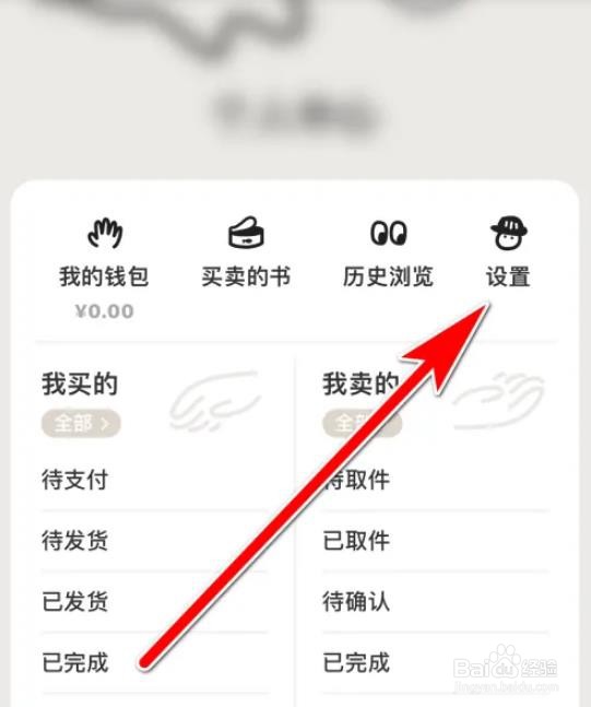 多抓鱼APP怎么添加收货地址