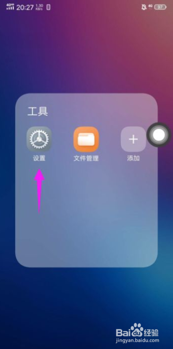 vivo怎么设置不允许应用自动更新？
