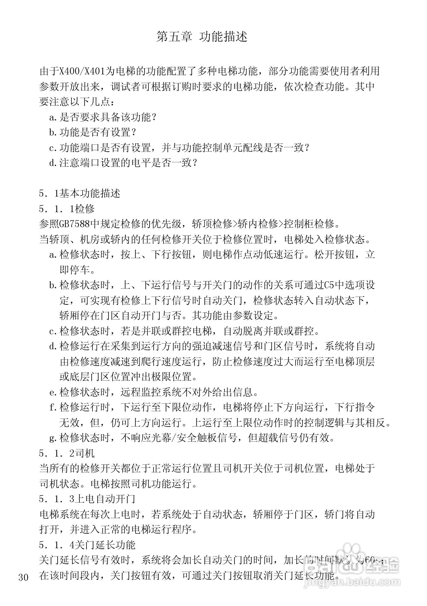 X400 X401电梯微机控制器使用说明书:[4]