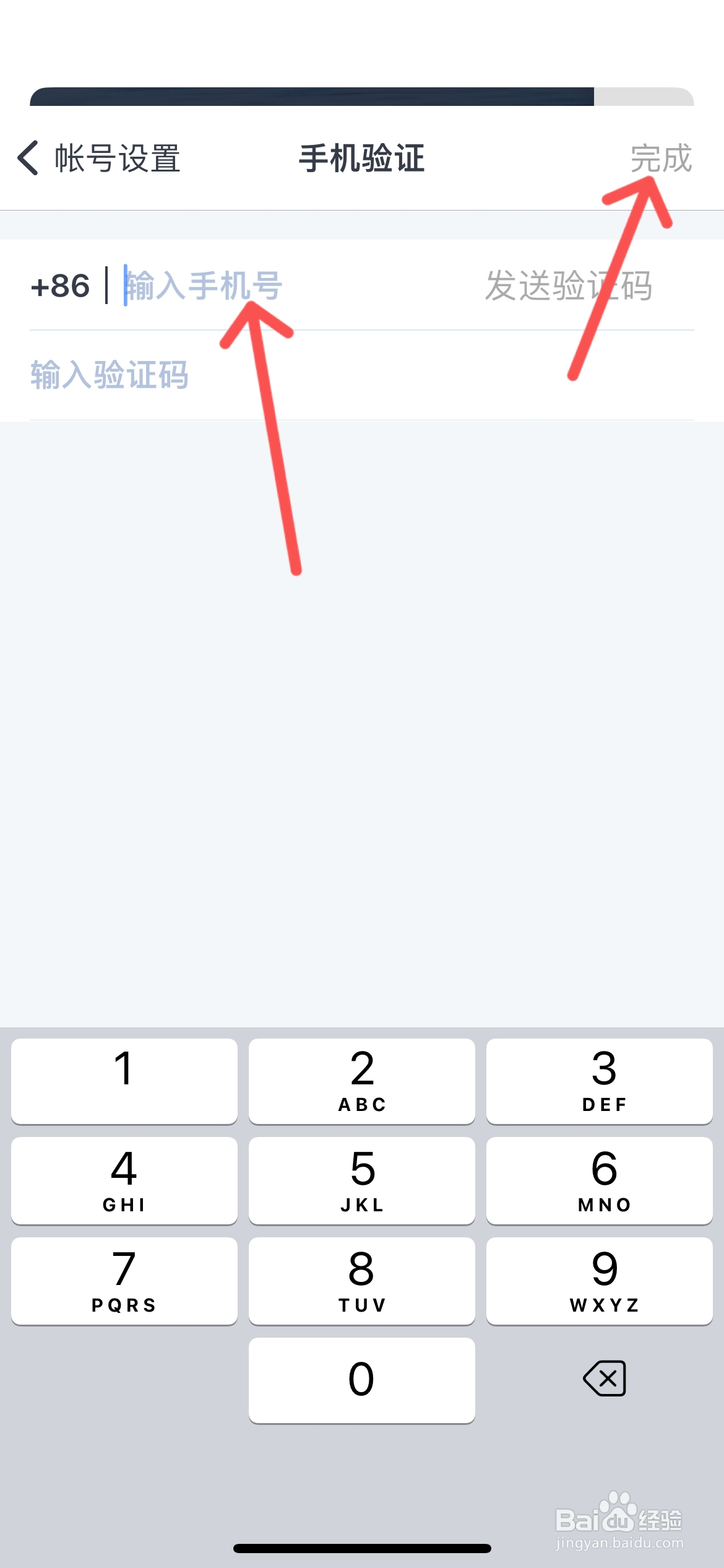 为知笔记在哪绑定手机号