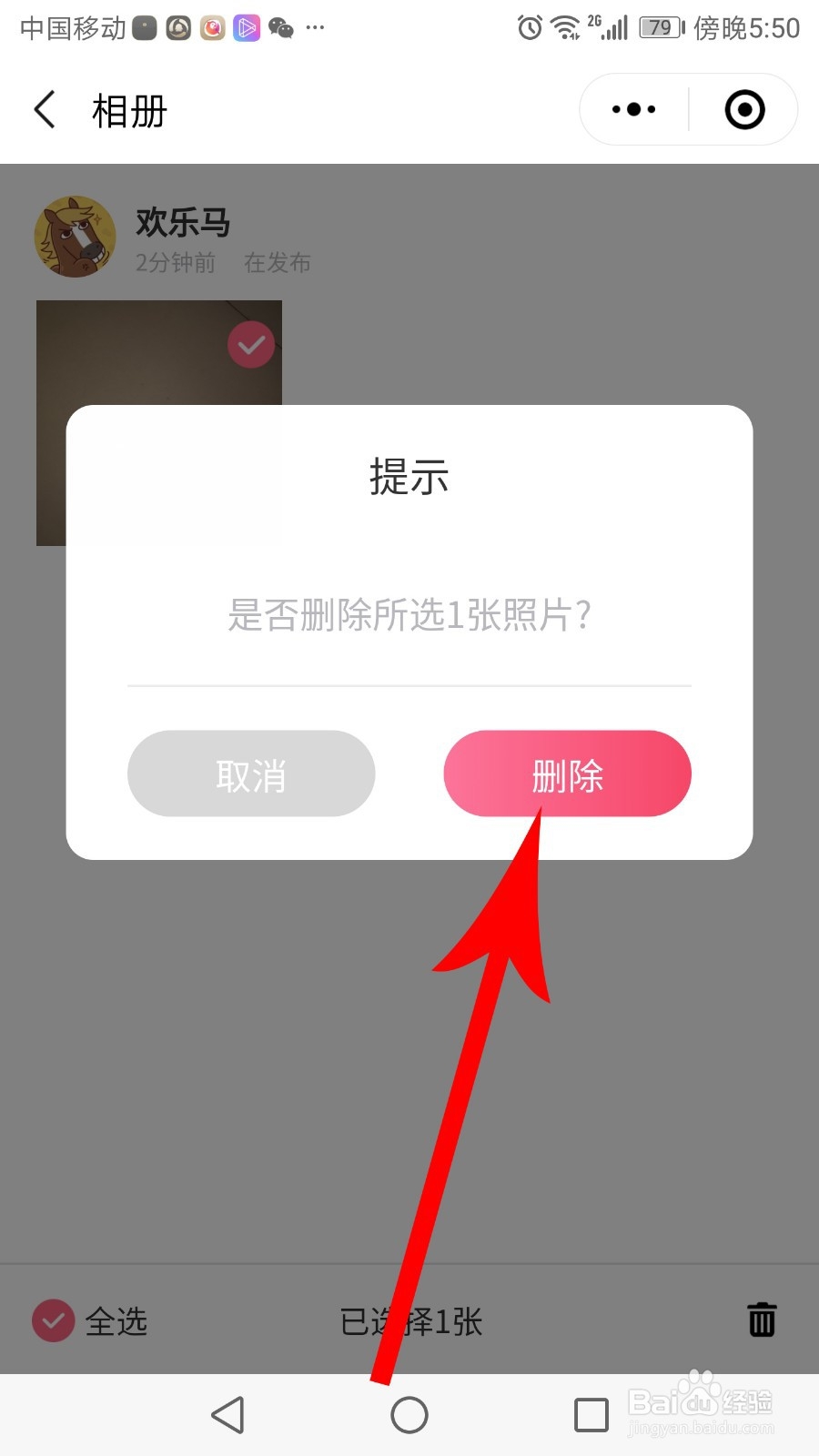 微信情侣空间照片怎么删除