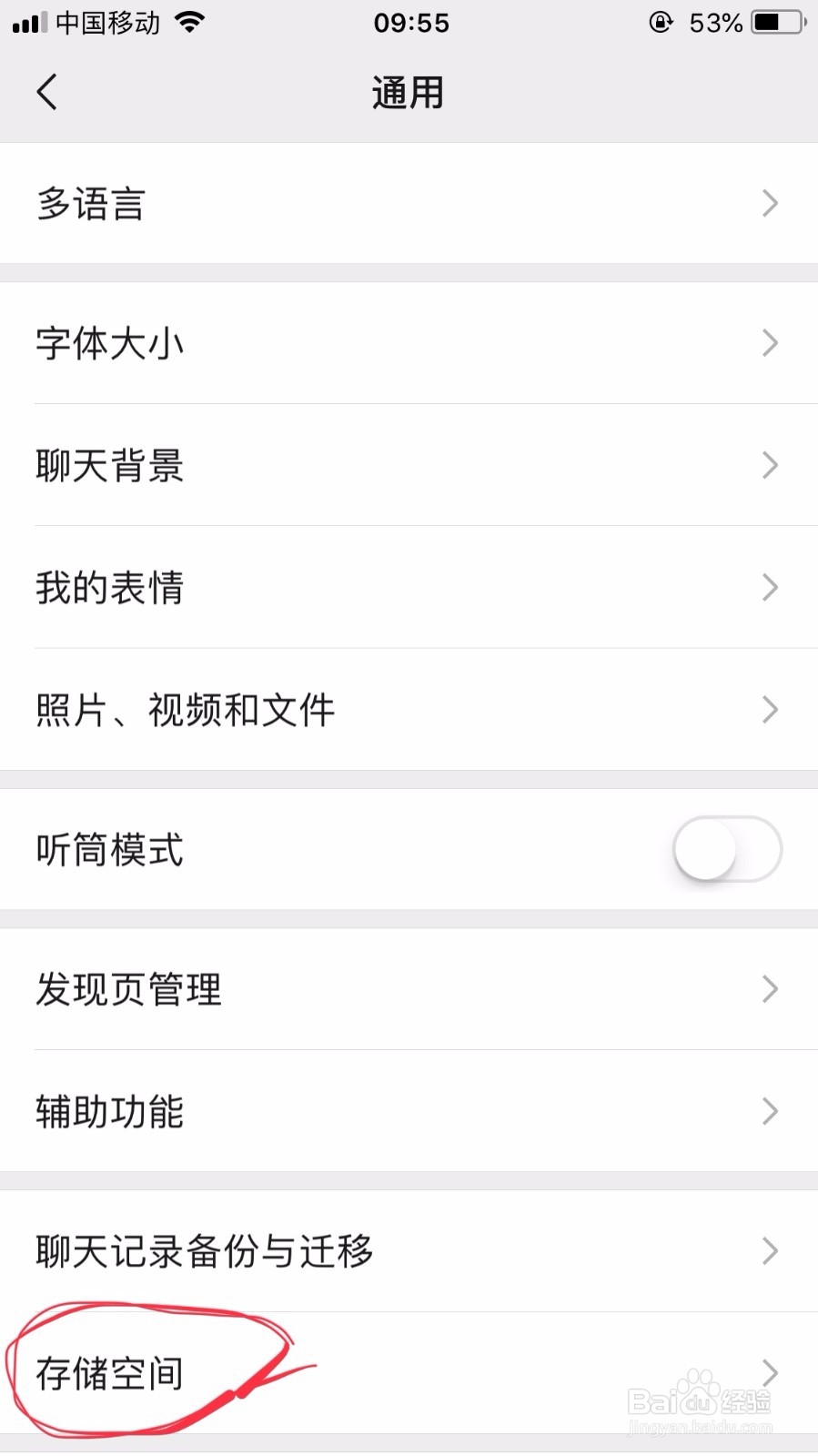 微信提示空间不足怎么解决
