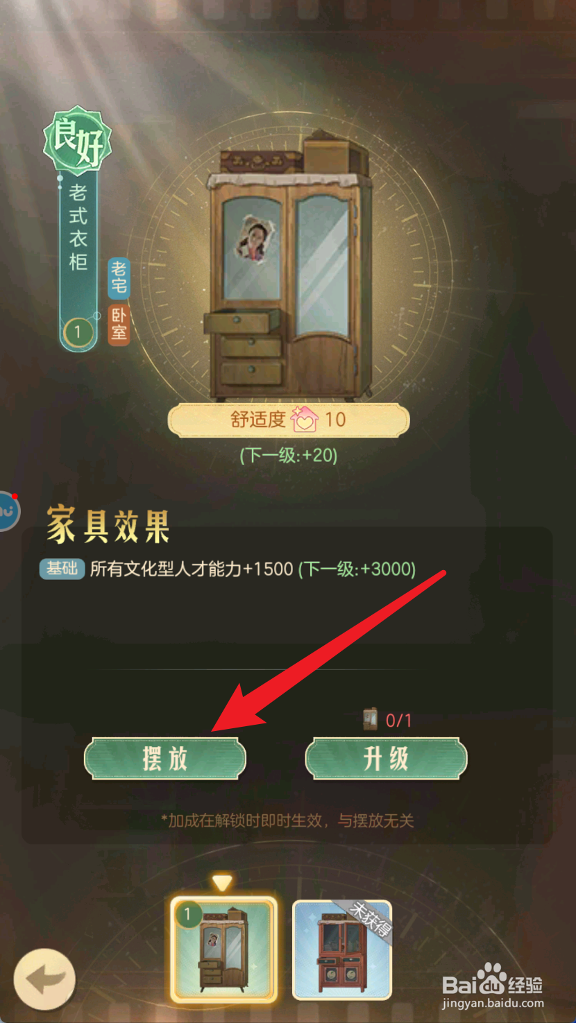 时光杂货店如何摆放柜子