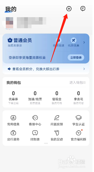 智行旅行个性化推荐如何关闭
