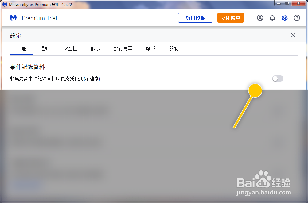 Malwarebytes怎么收集更多事件记录资料以供使用