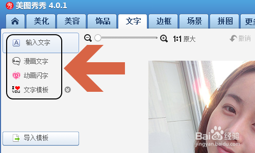 美图秀秀如何给图片添加文字?