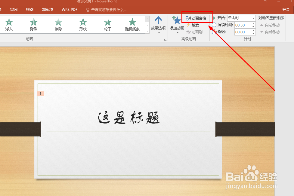 PPT如何将动画效果删除