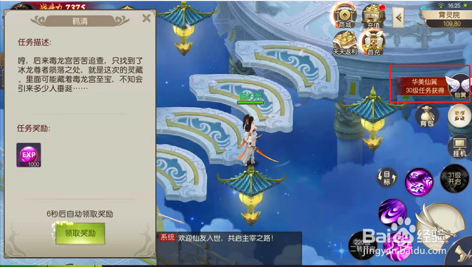 伏魔诀如何获得仙翼