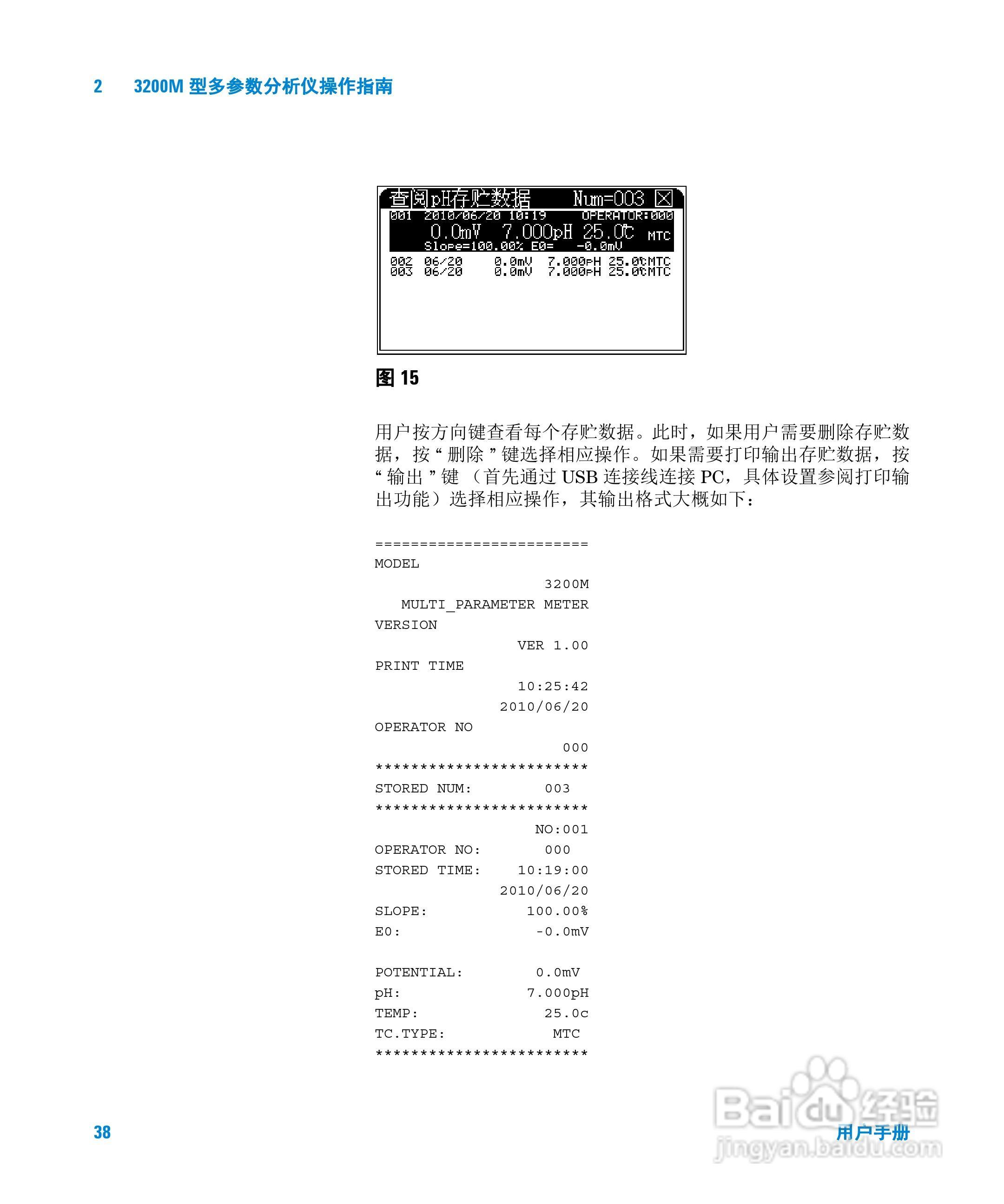 Agilent 3200M多参数分析仪用户手册:[4]