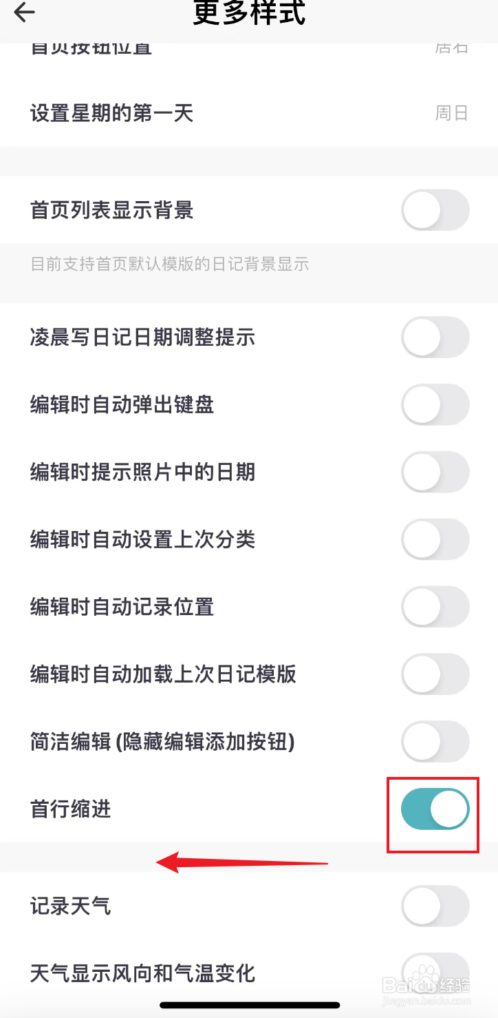 一本日记如何关闭首行缩进