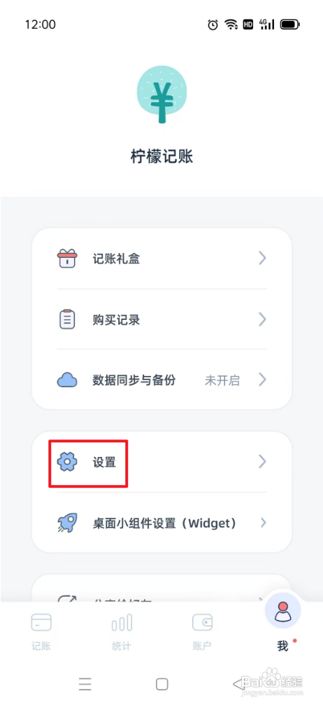 柠檬记账怎么打开显示存钱按钮