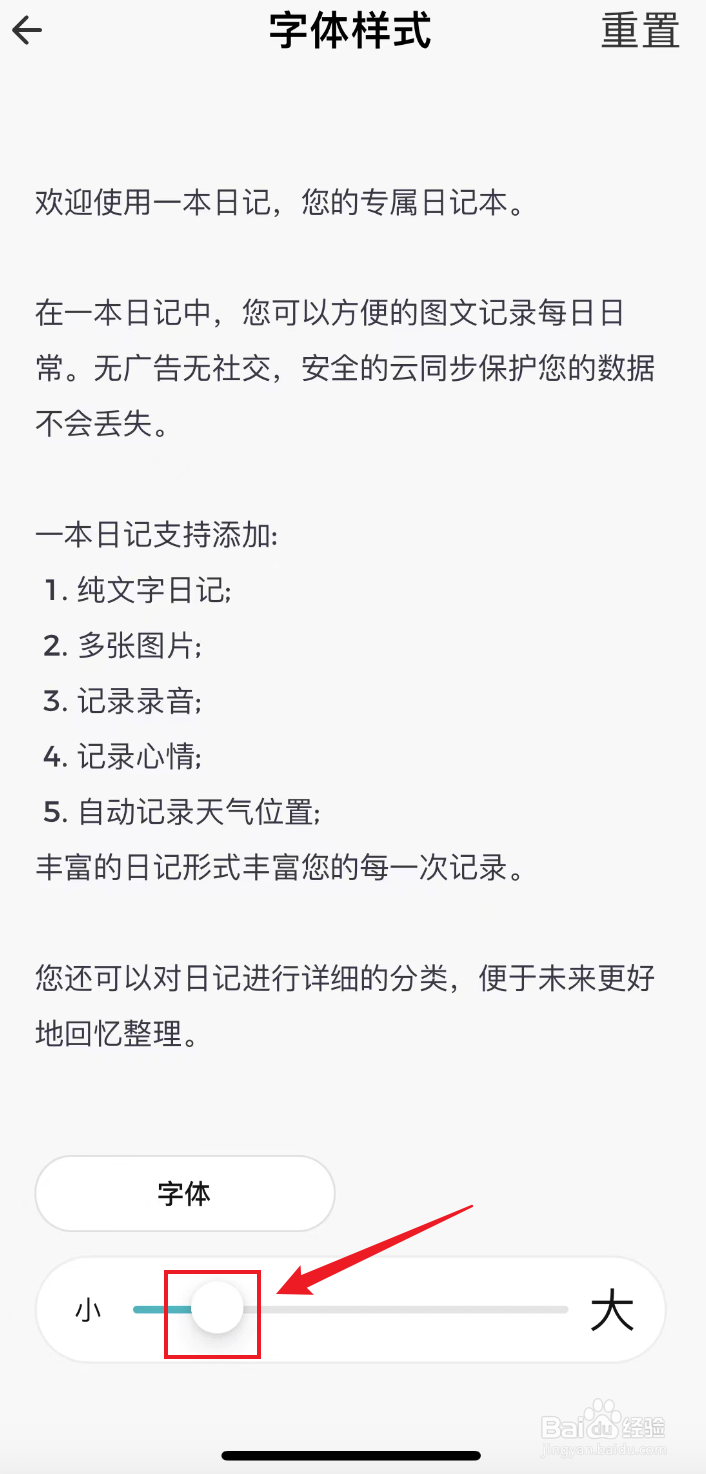 一本日记如何把字体调小
