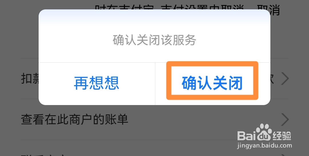 支付宝如何关闭优酷VIP自动续费