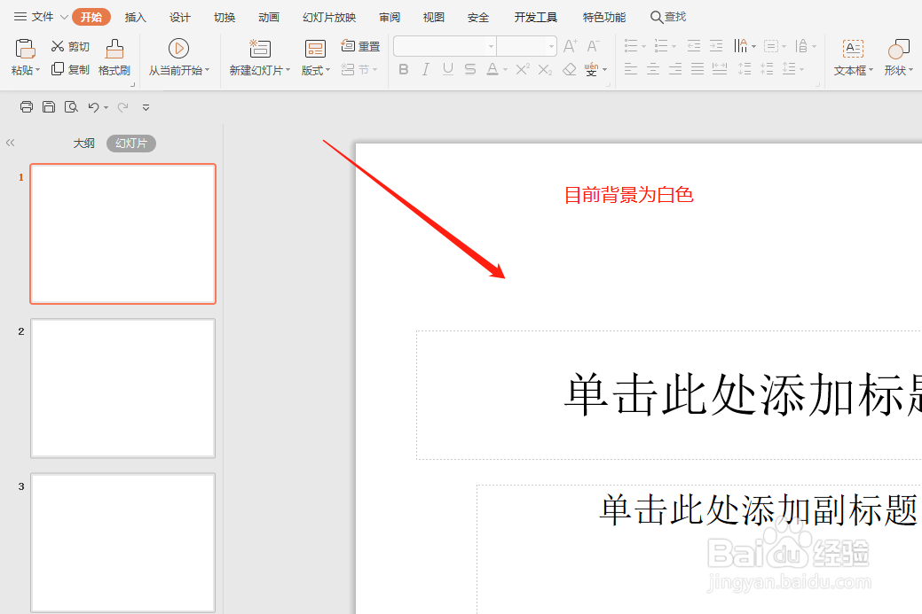 怎么一次性或一键修改ppt幻灯片母版的背景图片