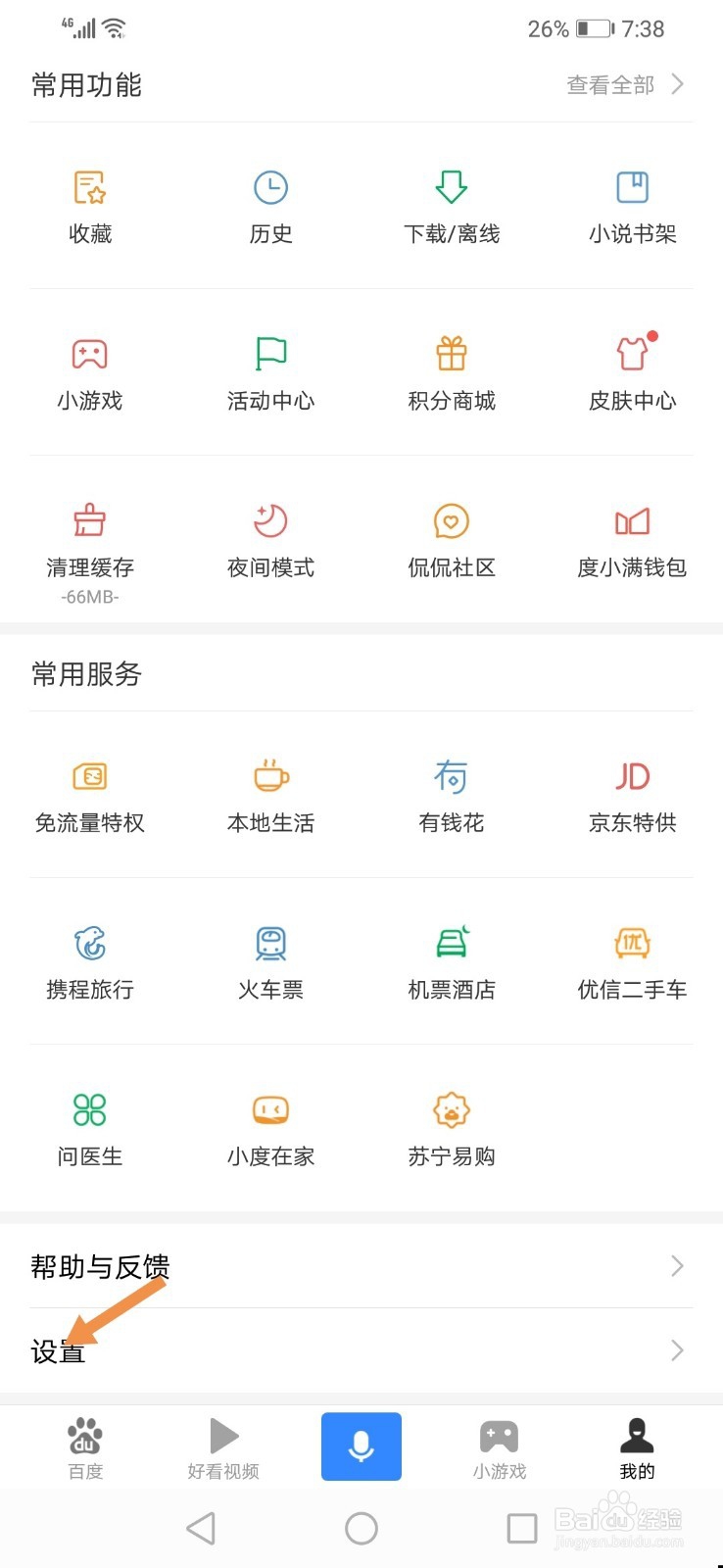 百度在哪里开启通讯录关联