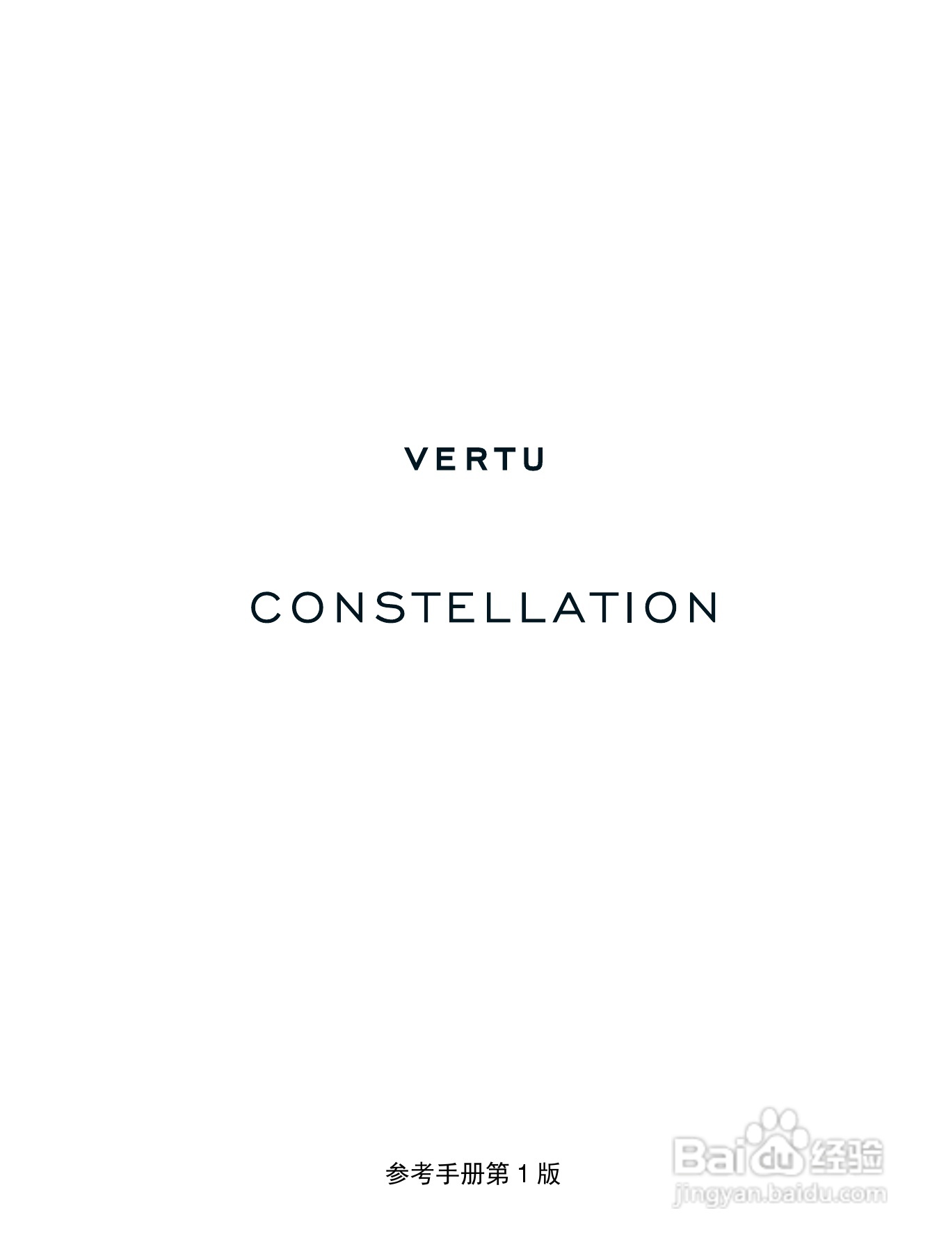 Vertu Constellation RM681V手机说明书:[1]