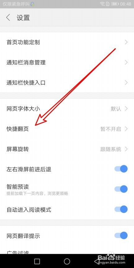 搜狗浏览器在哪设置手机按键翻页